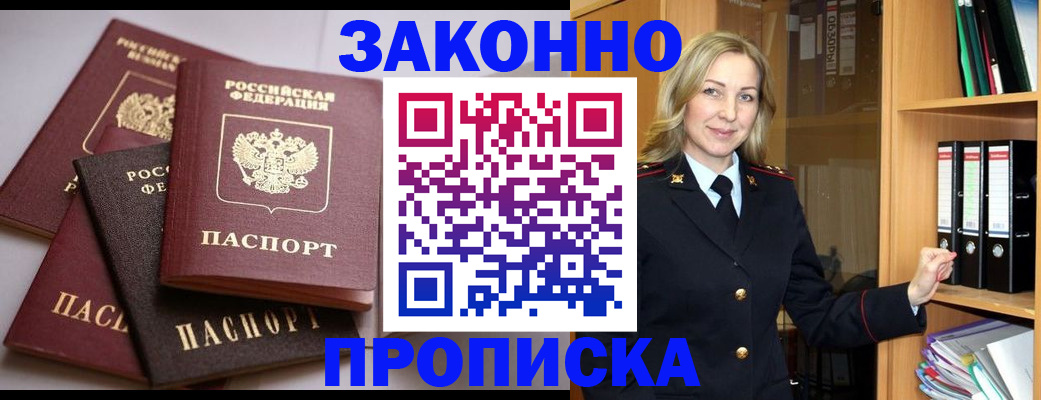 купить прописку в Печорах