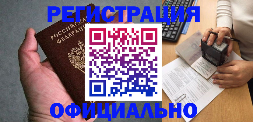 прописка 2025 в Печорах